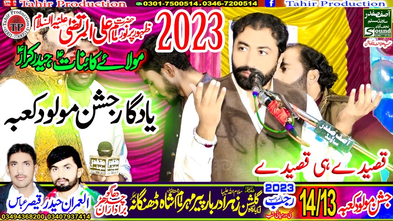 Zakir Hasnain Abbas Sherazi Hafizabad Jashan 13/14 Rajab 2023 Dhingana Bahkkar