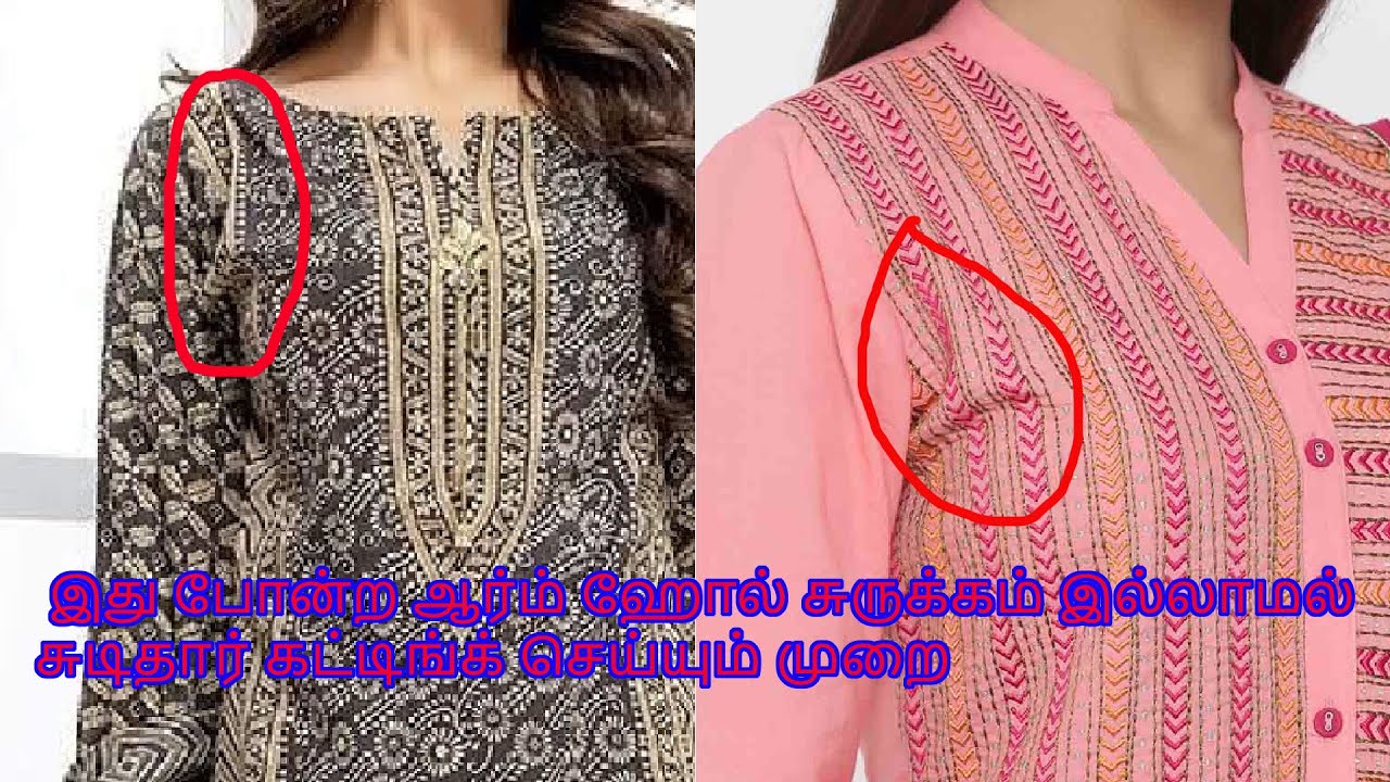 இது போல் ஆர்ம்ஹோல் சுருக்கம் இல்லாமல் சுடிதார் டாப் வெட்டும் முறை