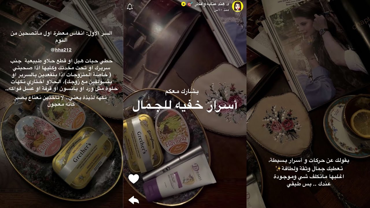 أسرار خفيه للجمال🎀 |د.هند عنايه وأفكار🎀