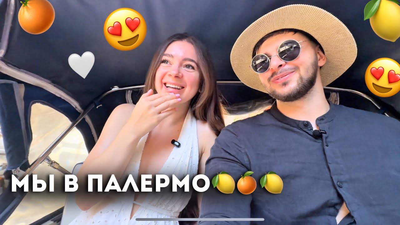 Круизный день в Палермо: еда, город и лайнер🛳️🍋