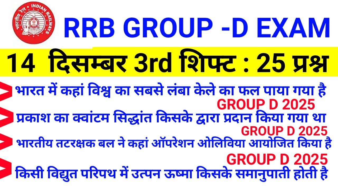 RRB Group D EXAM 3rd Shift 14 December Review, RRB Group D EXAM Today analysis, RRB group D 🔥🔥🔵❤️
