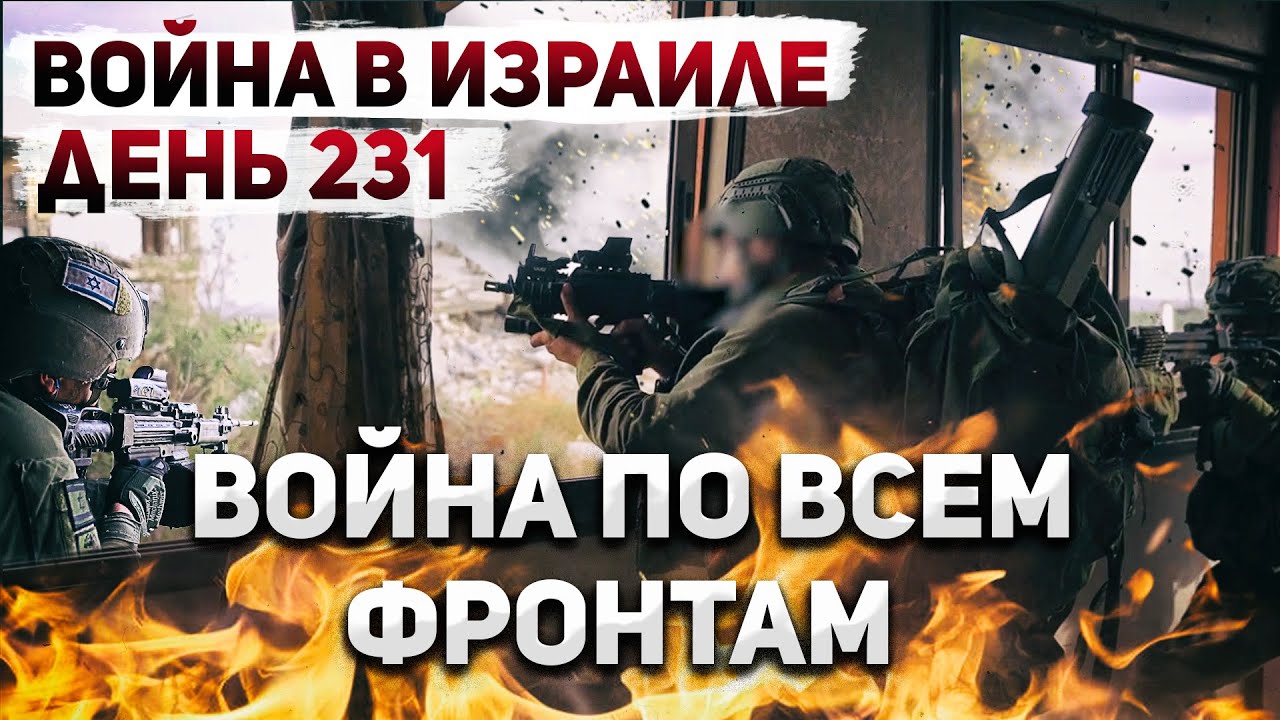 Израиль атакован по всем фронтам