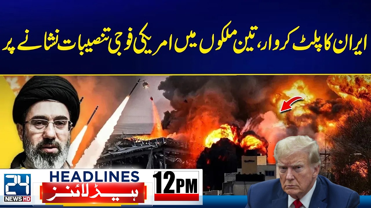 Iran Strikes Back - US Military Bases Targeted | Middle East Updates | 12pm News Headlines