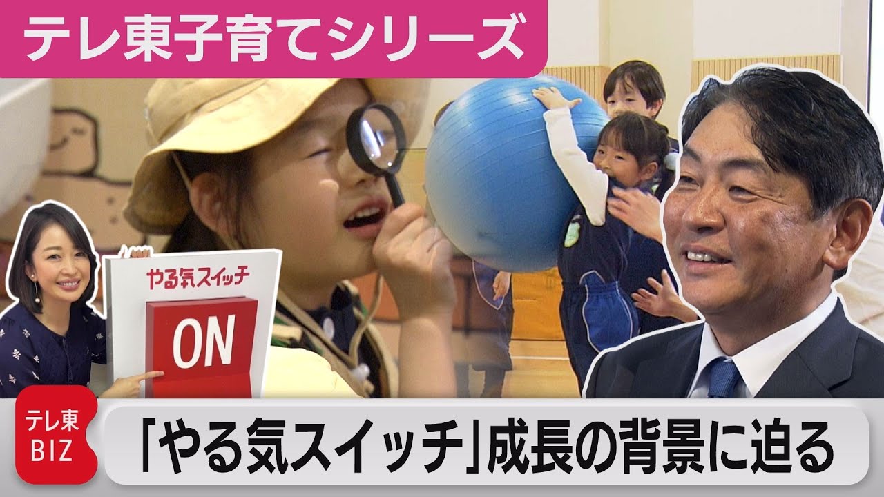 生徒数12万人超！少子化でも売上高20倍「やる気スイッチ」の教育とは？【松丸友紀のテレ東子育てシリーズ】（2023年2月1日）