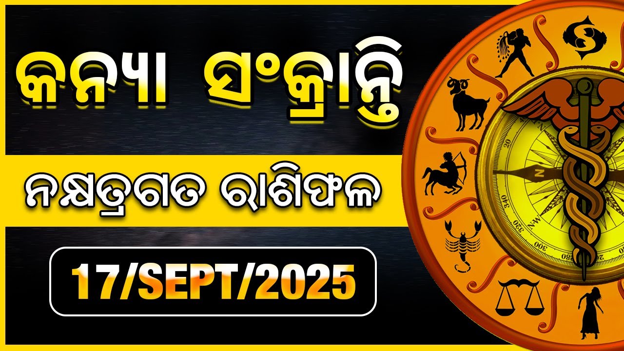 Kanya Sankranti 2025 || By Dr Binod kumar Nandi || Vastu and Medical Astrology #odiarashifala