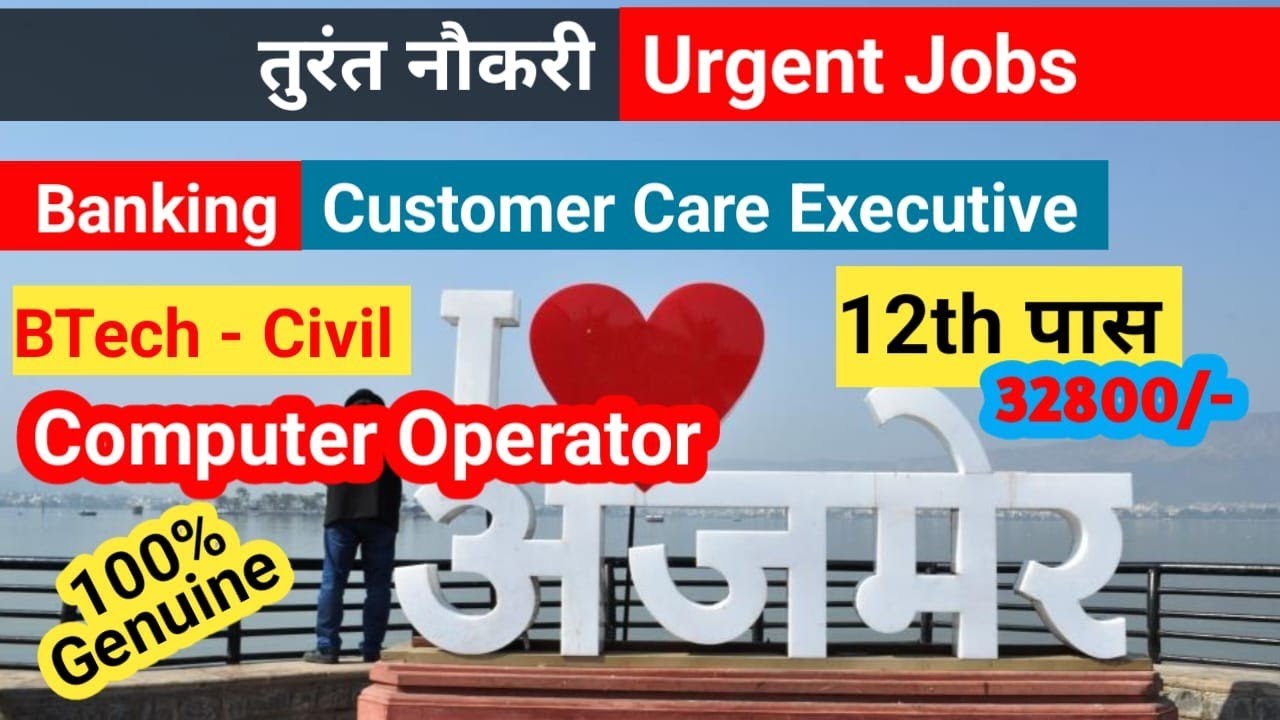 Which Private Job is Best | Private Naukri Job | Latest Private Bank Requirement | Ajmer Rajasthan👇