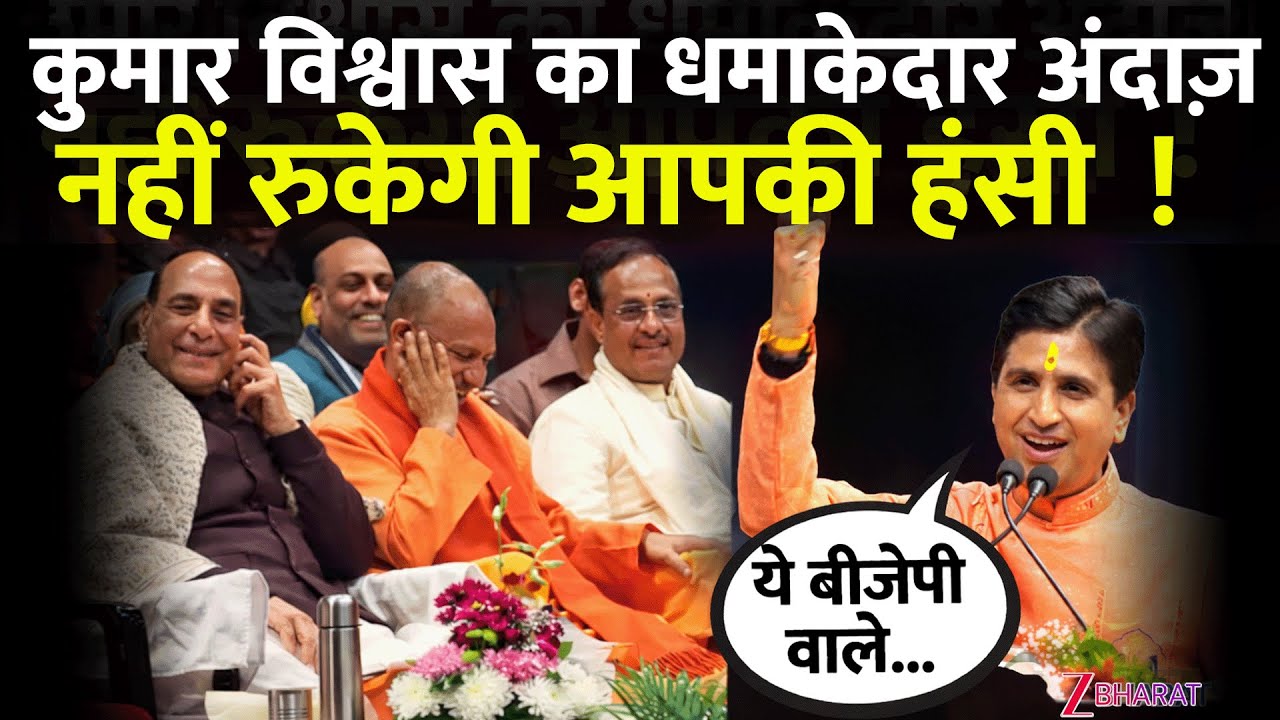 Kumar Vishwas Viral Video : नए साल पर कुमार विश्वास को नहीं सुना तो क्या सुना |  New Year 2026 |