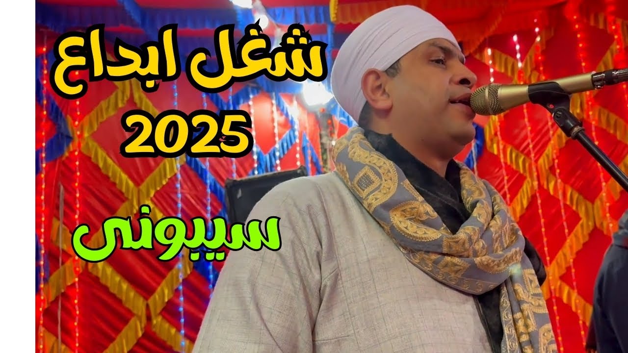 اجمل رقص مع فنان الصعيد | واجمل الاغانى افراح 2025 - ياقلبى هكويك بالنار 🔥