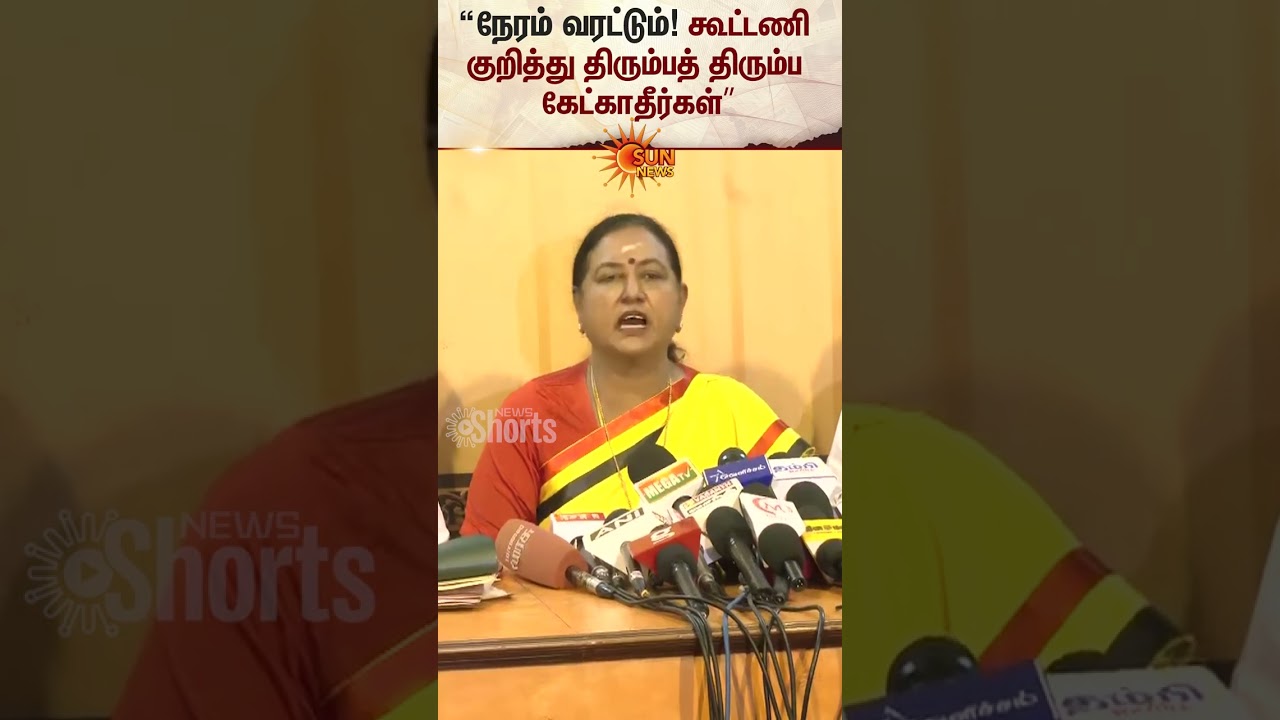 Premalatha Vijaykanth Latest Speech | Election Alliance | NDA | DMK | Sun News