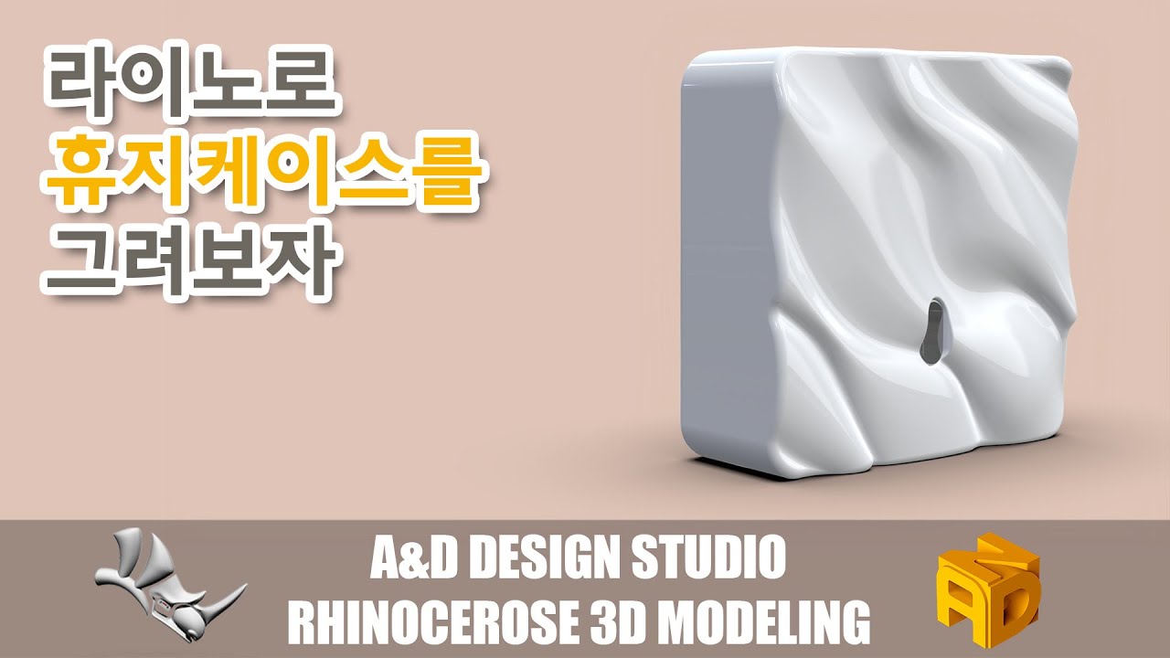 26.휴지케이스 Product 3D modeling toilet paper case rhinoceros