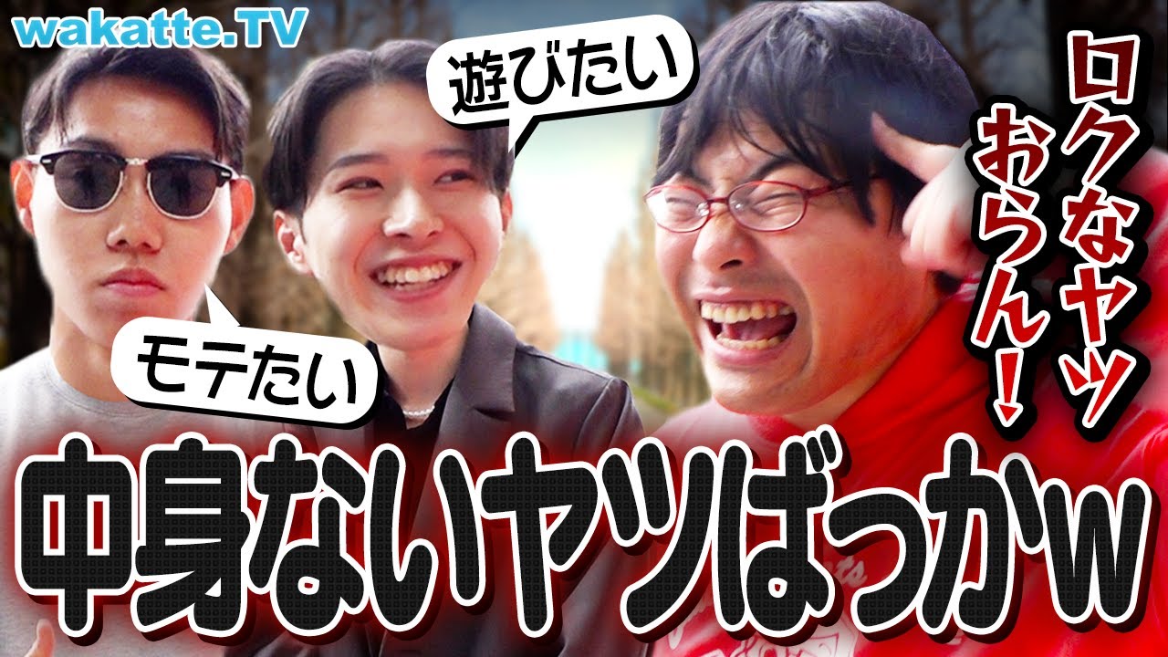 【不純な理由だらけ】慶應の新入生マジメな志望理由0人説を検証！【wakatte TV】#1047