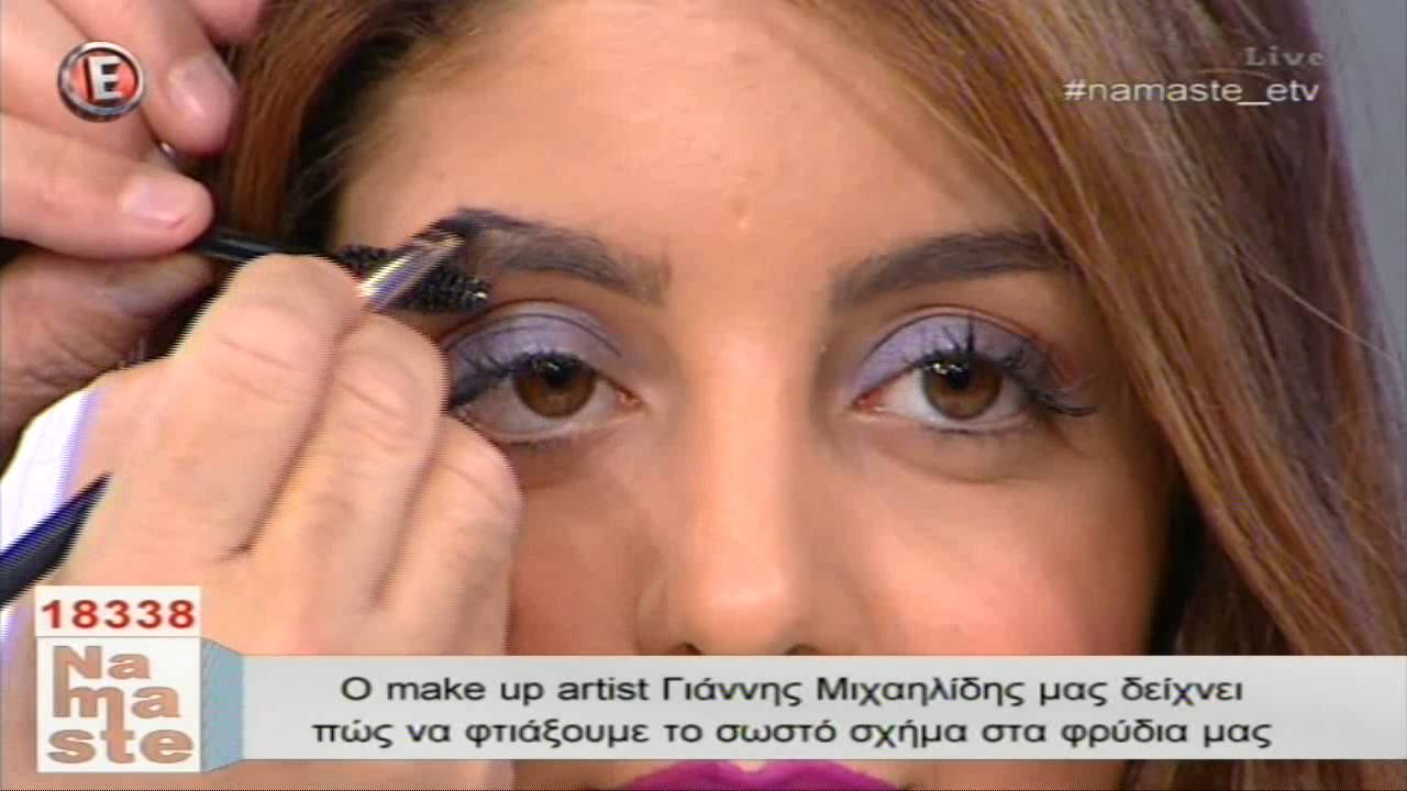 Πώς θα φτιάξουμε το σωστό σχήμα στα φρύδια μας - "NaMaSte" 18/4/16