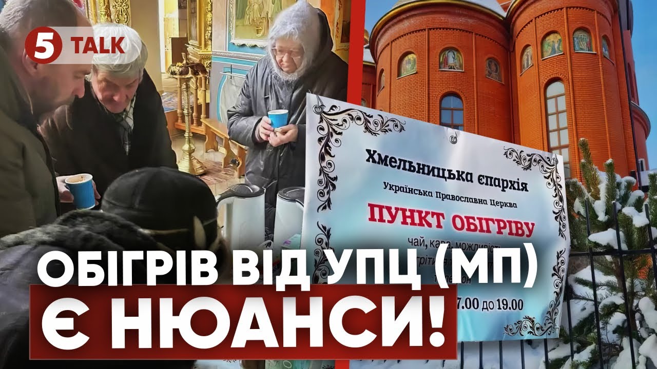 ✝️МАРAЗМ В РЯСАХ🤯Чому УПЦ(МП) відкриває ПУНКТИ ОБІГРІВУ, поки їхнє керівництво в рф ВИМАГАЄ ОКУПАЦІЇ