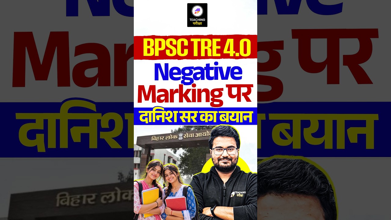 BPSC TRE 4.0 🔥Negative Marking पर Danish Sir का बड़ा बयान! | BPSC TRE 4 Latest Update