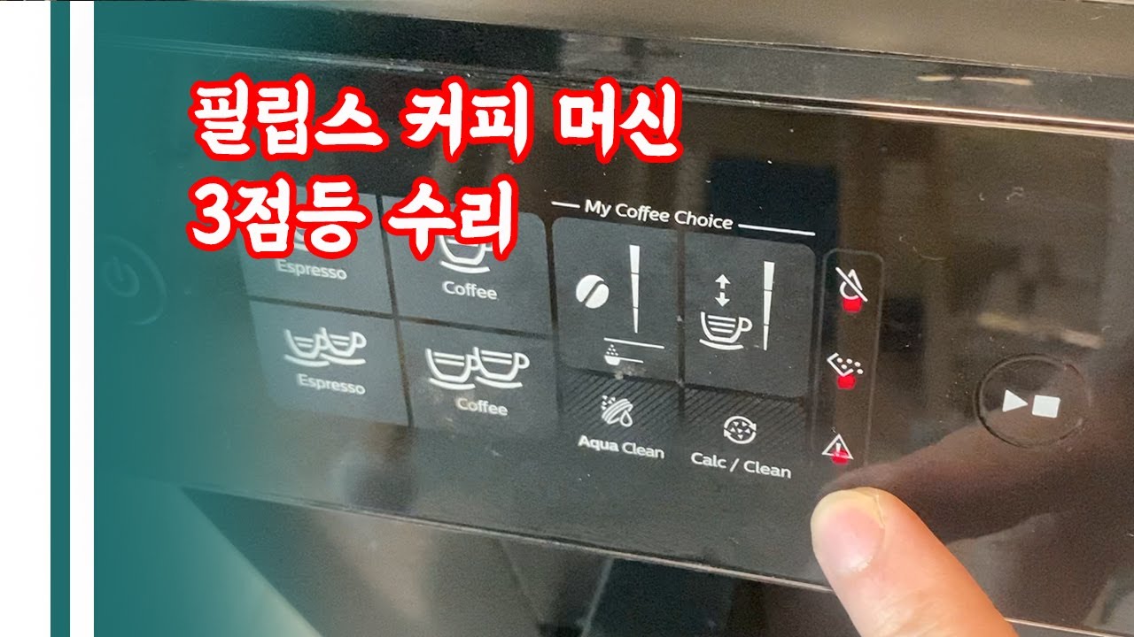 Philips Coffee Machine Repair 🔥 3 RED LED Blinking 🔥 Philips 1000 2000 3000 4000 5000