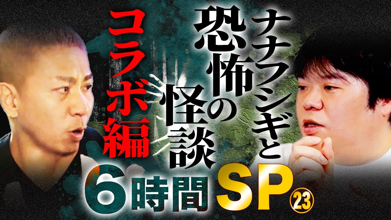 【睡眠用】豪華コラボの怖い話...6時間ぶっ通し総集編SP㉓【作業用】【怪談】