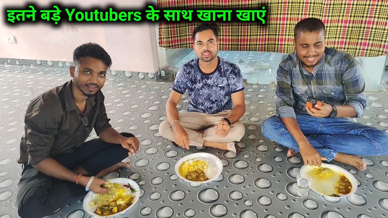 इतने बड़े यूट्यूबर्स के साथ में खाना खाएं || 🥰 @sunitaranjanvlogs4042 