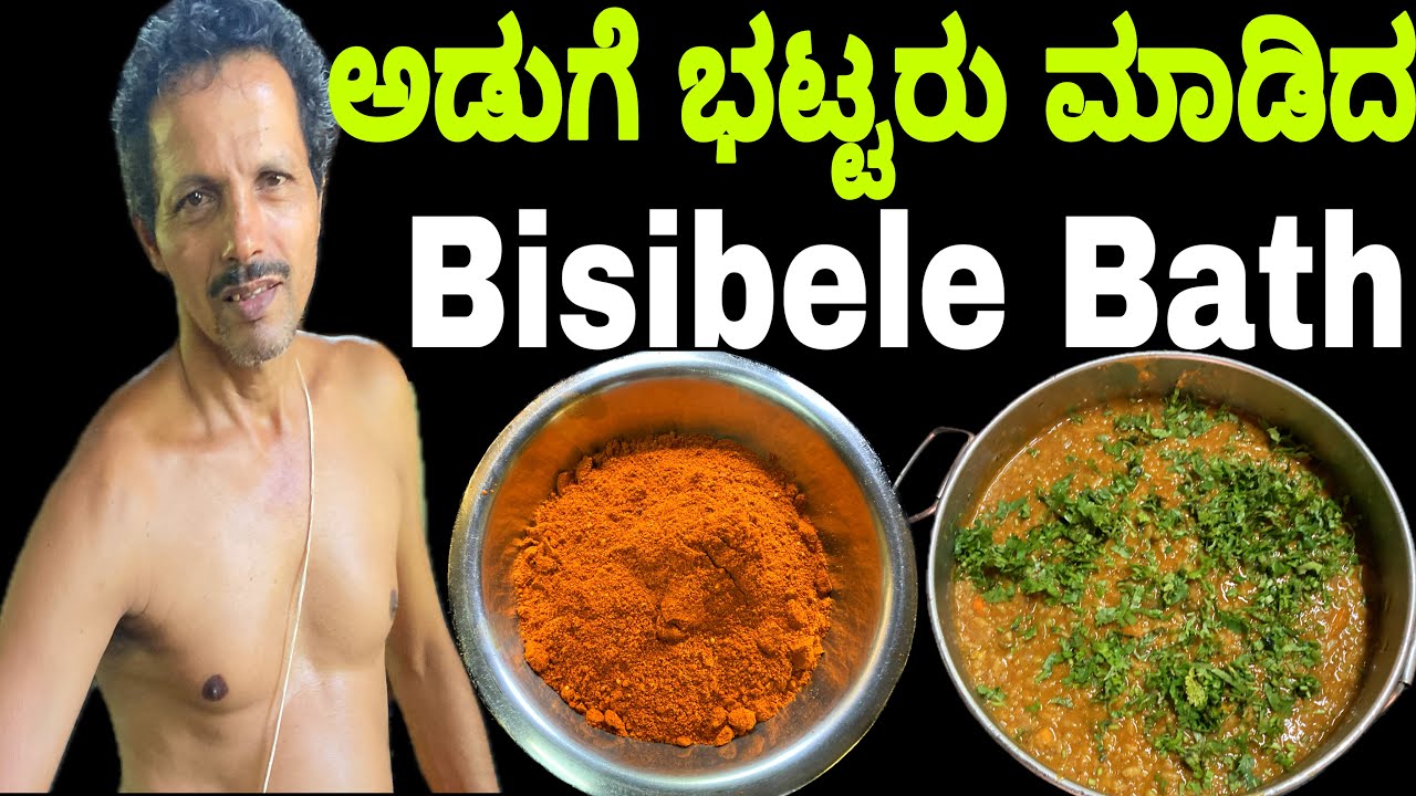ಅಡುಗೆ ಭಟ್ಟರು ಮಾಡಿದ ಬಿಸಿಬೇಳೆ ಬಾತ್ । Bisibele bath powder and bisibele bath | Bisibelebath recipe 😋