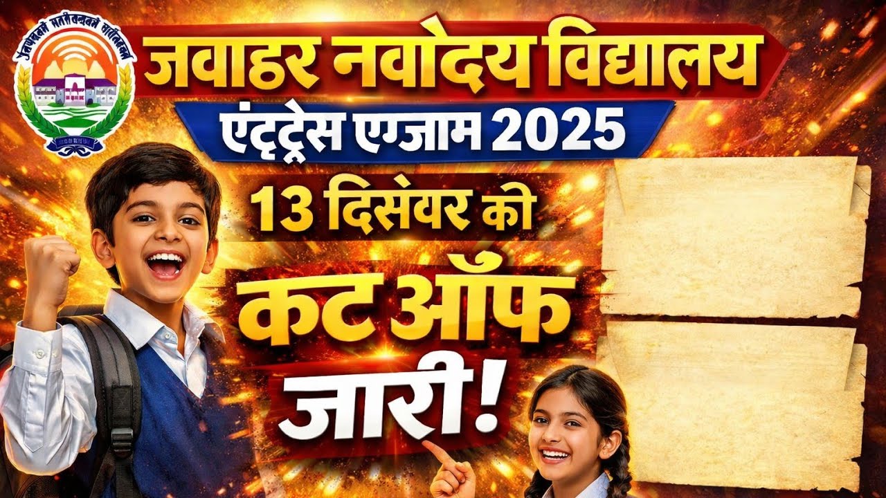 JNV cut off #jnv class 6 cut off #jnv exam#jnv result#jnv class 6 result jnv result jnv exam 