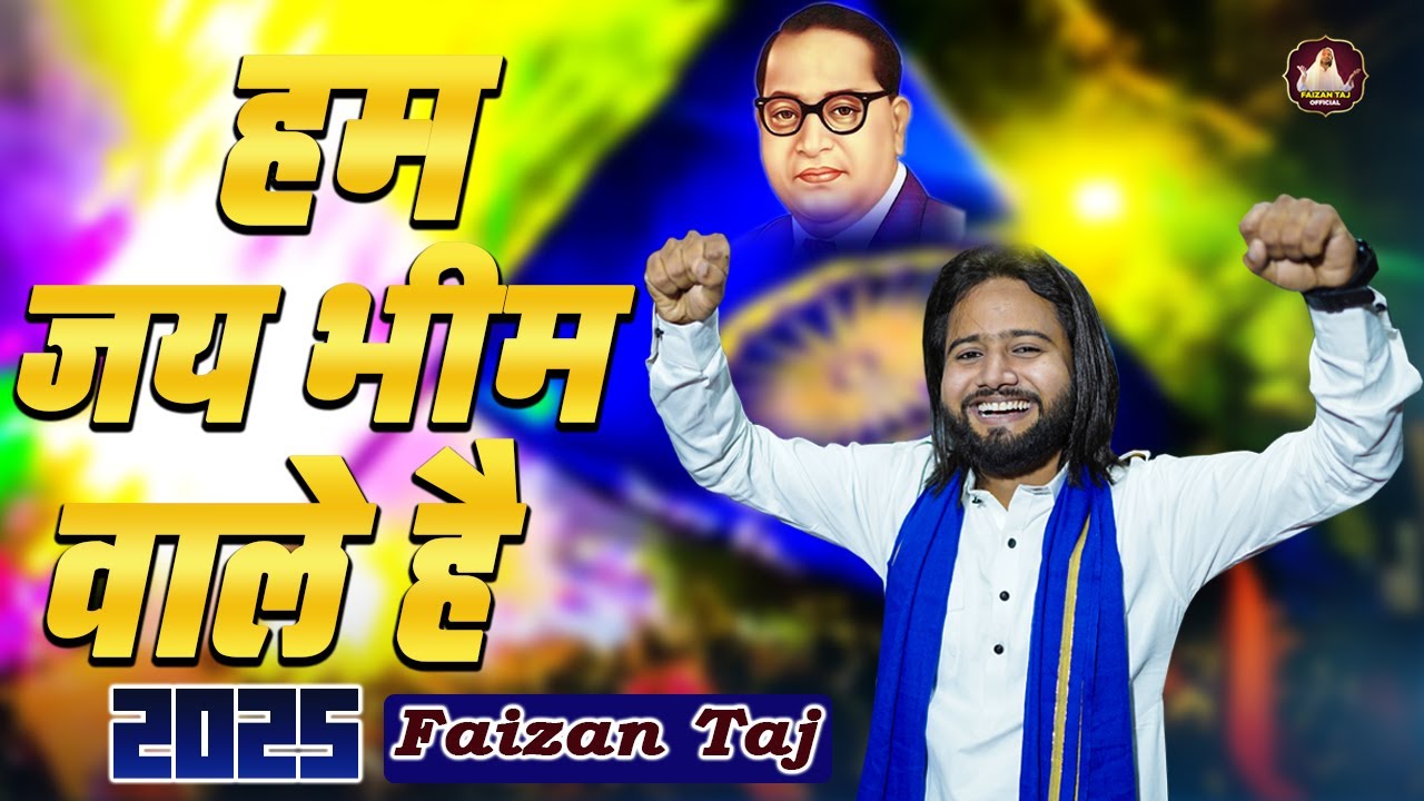 हम जय भीम वाले है | New Bhim Jayanti Song 2024 | Faizan Taj Bhim Song 2025 | Bheem Song 2025