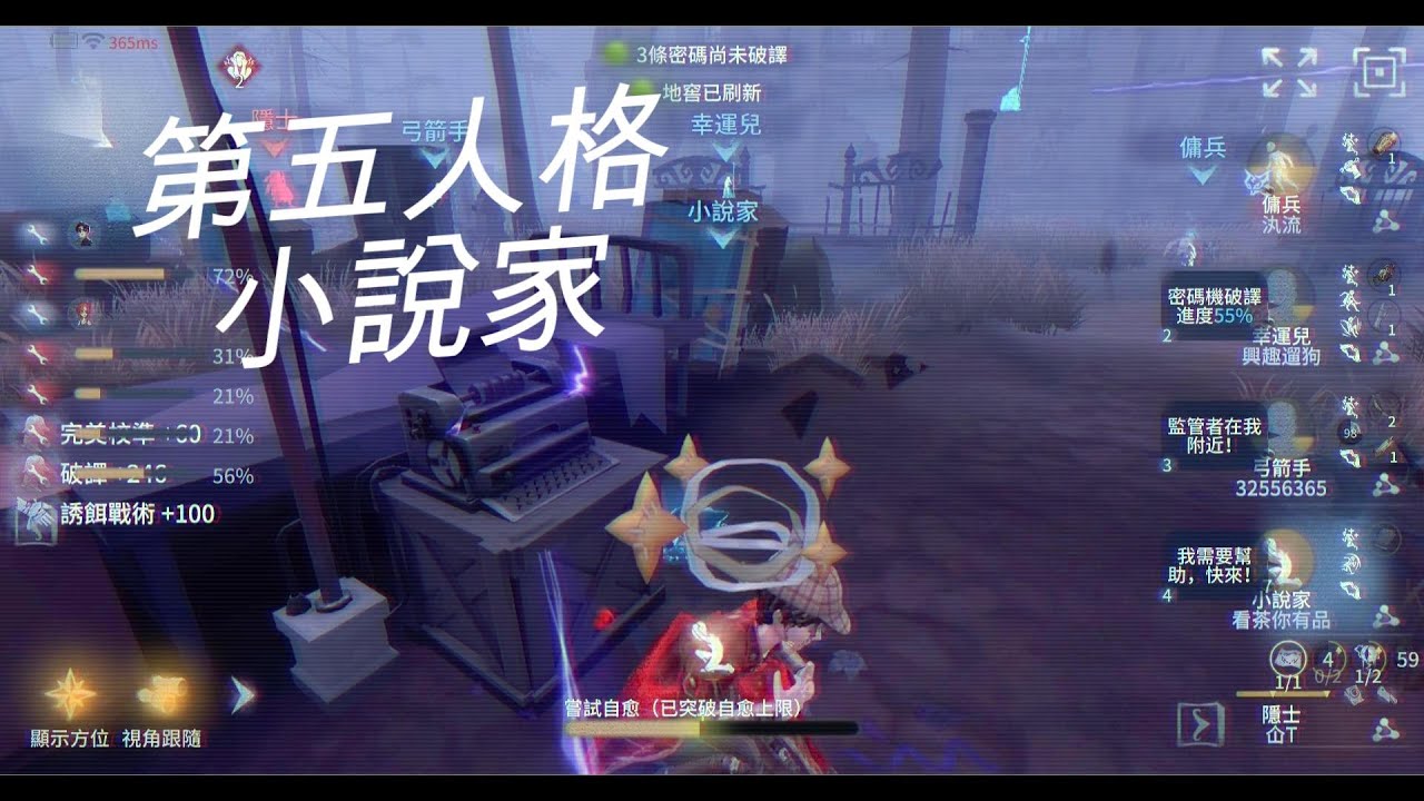 《第五人格小說家》抽象隊友Part 55 - 看完不笑的是這個👍