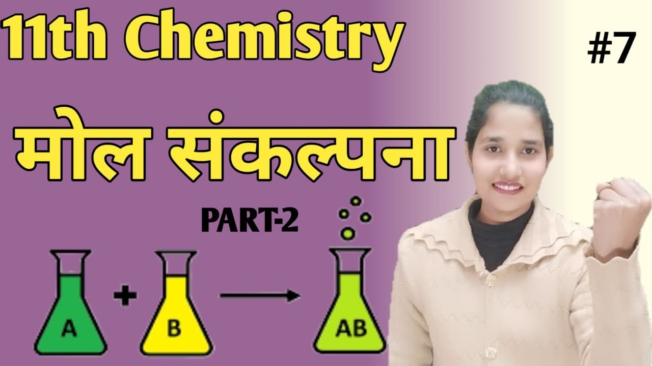 11th Chemistry :- L-07 मोल संकल्पना Part 2 by Nishu Mam 