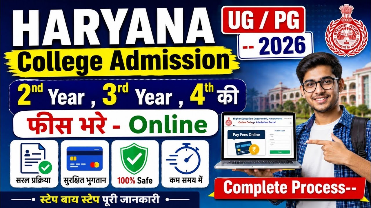 Haryana College Admission Fees Payment ONLINE | How to pay 2nd, 3rd, and 4th year PG-UG 2026 fees?