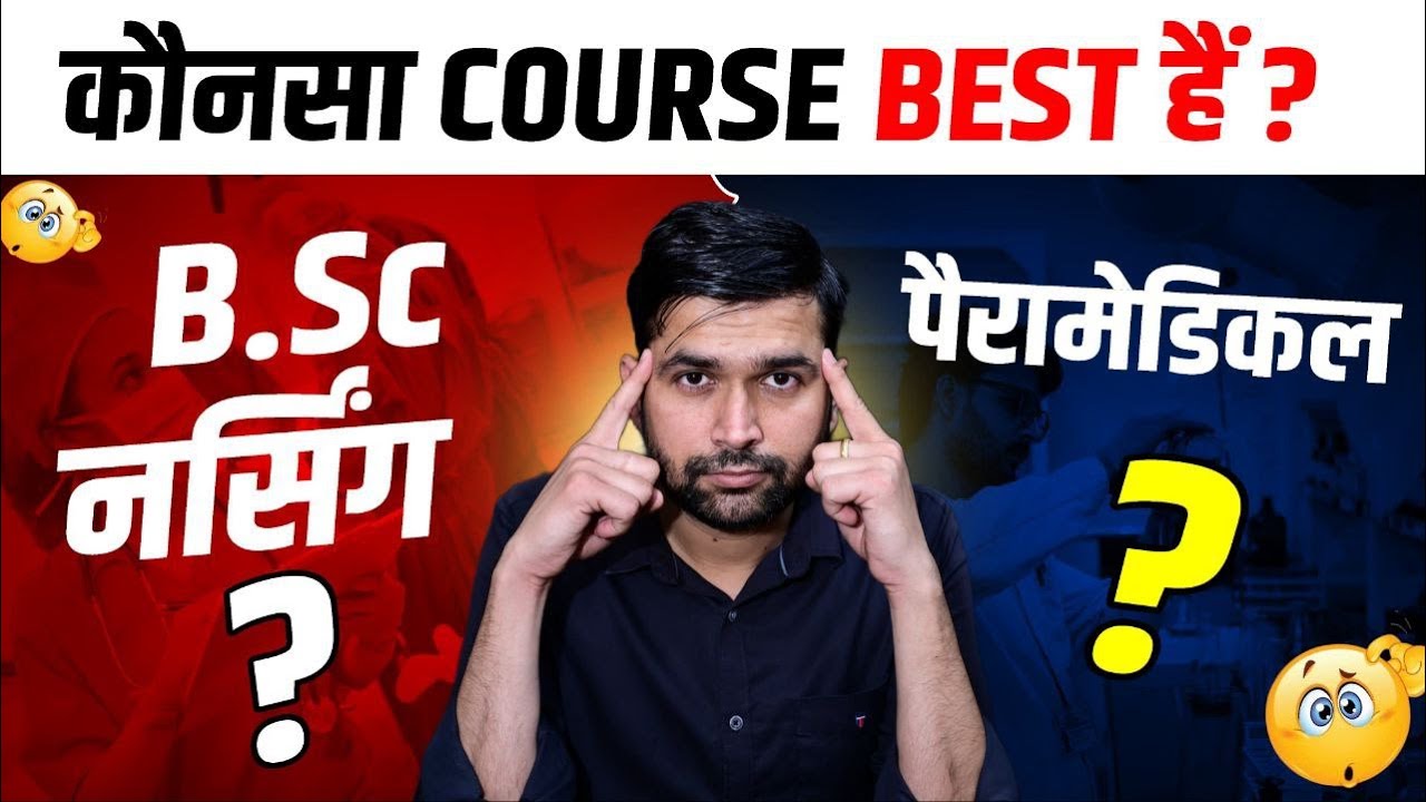 BSc Nursing v/s Paramedical Courses | कौनसा है Best Career Option | Eligibility, Salary, Syllabus