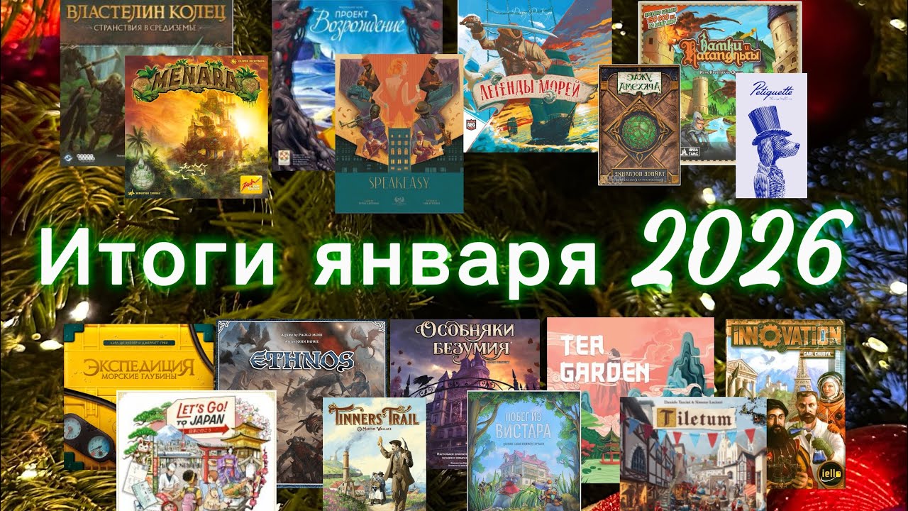 #5 Итоги: январь’26