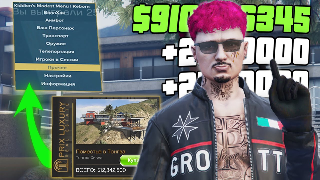 FIRST CHEAT for GTA ONLINE 1.72: Mansions, Money Boost, AIM, New Cars