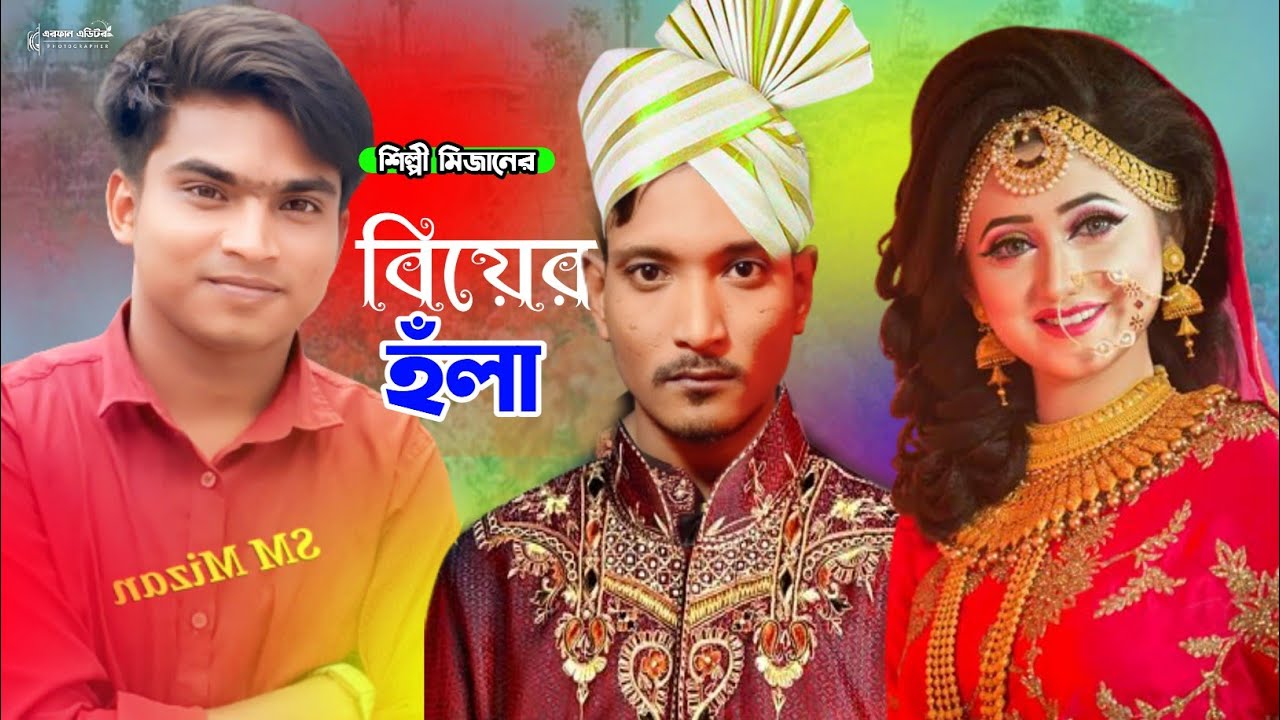 ঐতিহ্যবাহী নতুন ইয়ার হঁলা ।২০২৩ ।শিল্পী মিজান।না দেখলে মিস করবেন।
