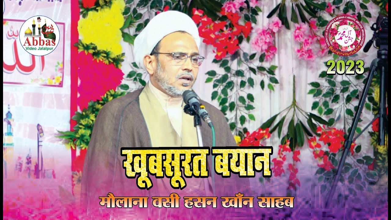 Maulana Wasi Hasan Khan Sahab Faizabad | Jashn Aale Mohammad 2023 Nimauli Faizabad