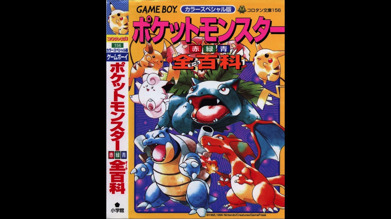 Pokemon R/B/G Gameboy Encyclopedia Cover. The journey begins! 