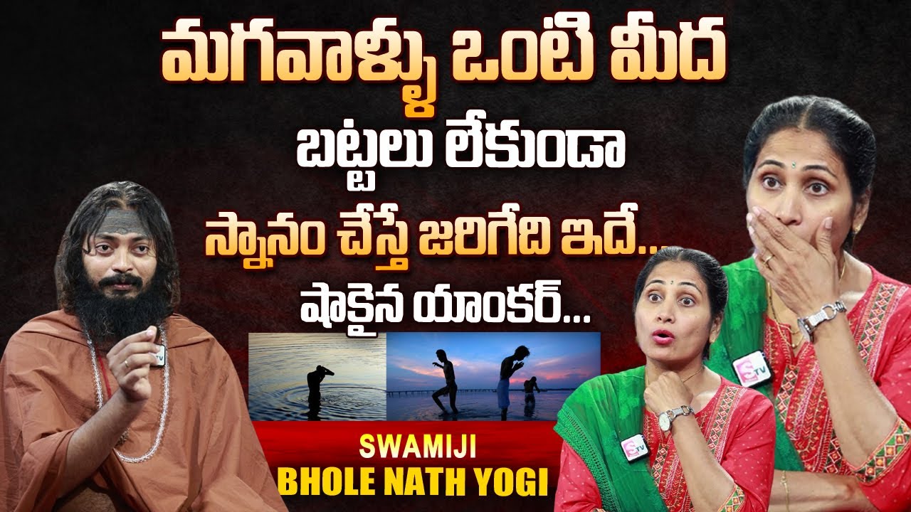 Bhole Nath Yogi Swamiji Exclusive Interview | Anchor Nirupama | Secrets Of Men And Women