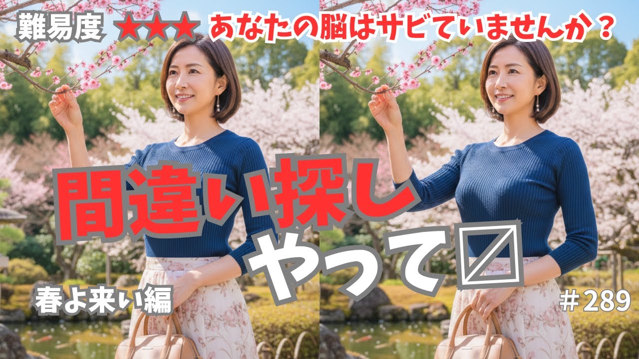 【わかった人はまだ大丈夫】毎日10分で悩トレと癒しのWの効果、認知症予防、難易度3、春よ来い編、高齢者向け、おまけ付、289