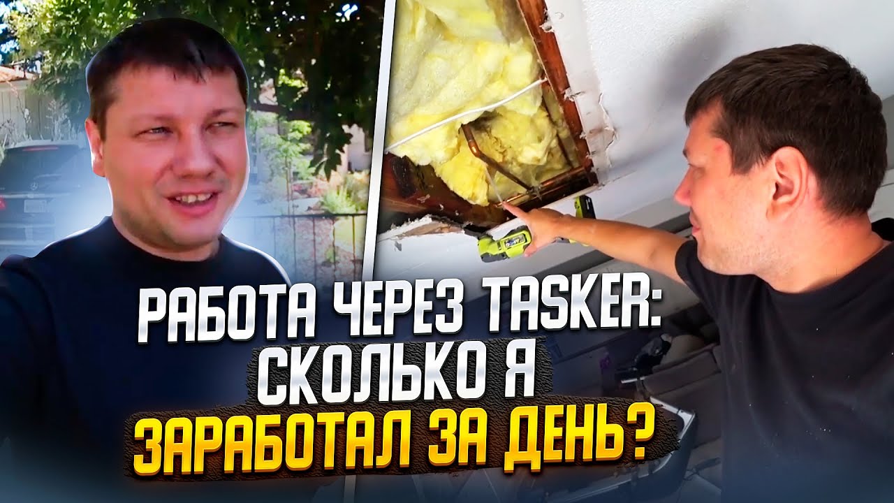 Работа в приложении Tasker: Сколько я заработал за день