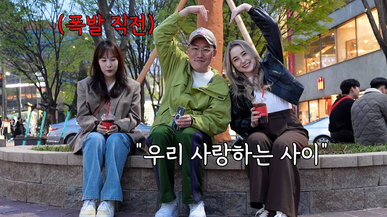 외국인 여사친과 바람 피우는 현장에 여친 부르기