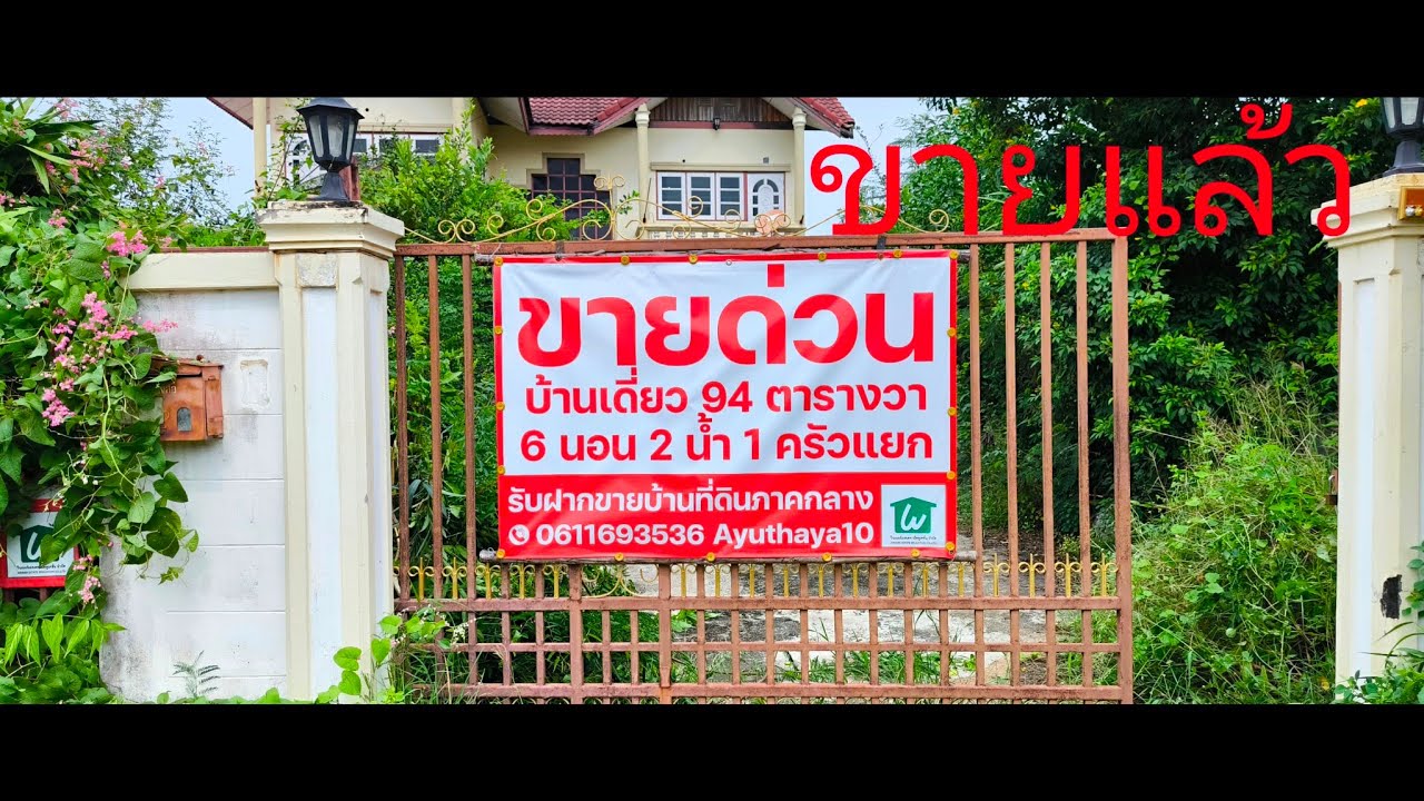 ขายบ้าน 94 ต.ว.แนวคลาสิกที่ อ อู่ทอง          จ. สุพรรณบุรี @pol property.4179