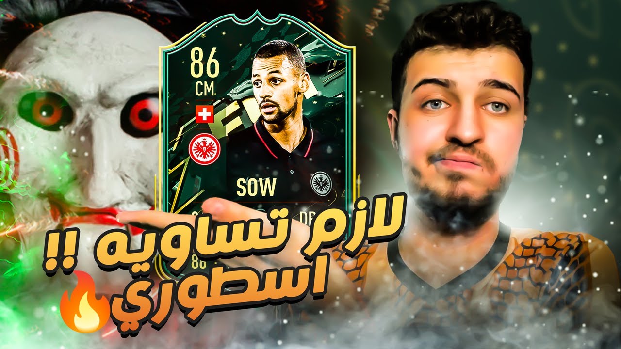 Fifa22 | يوميات_محترف#17 هذا اللاعب ما طبيعي لازم تساويه 🤯 الافضل في مركزه 🔥 فيفا٢٢
