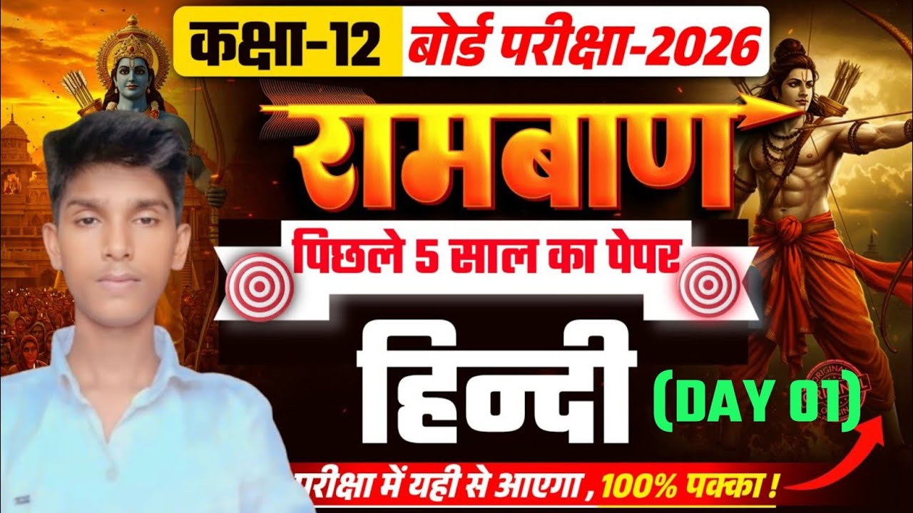 Class 12 हिन्दी के पिछले 5 साल के सवाल | Board Exam में यही आएगा | LIVE 🔥