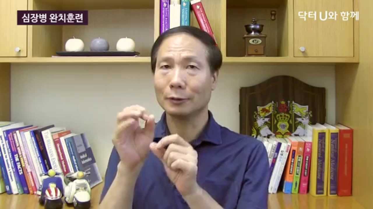 심장혈관확장술, 스텐트 시술 전 반드시 확인하세요 : 닥터U의 ' 심장병 완치훈련 '