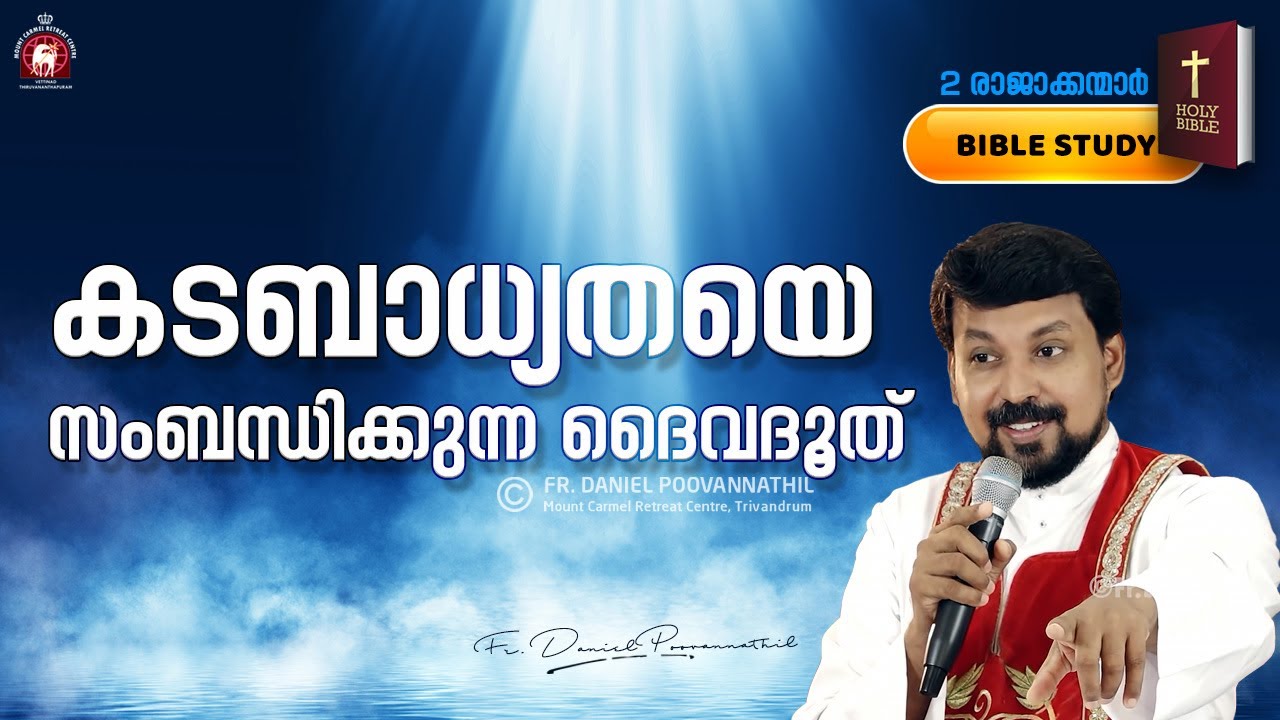 കടബാധ്യതയെ സംബന്ധിക്കുന്ന ദൈവദൂത്. 2 Kings Bible Study Last Part | Fr. Daniel Poovannathil