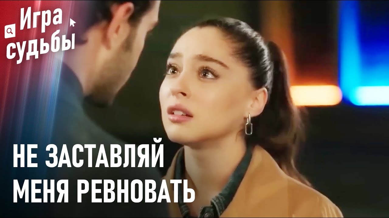 Разве Человек Так Поступает С Тем, Кого Любит? | Любовный Тупик #68 - Игра судьбы