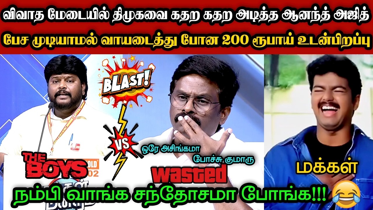 ஒரே அசிங்கமா போச்சு குமாரு🤣|DMK TROLL|DMK FAILS|SAVUKKU SHANKAR INTERVIEW|KPS