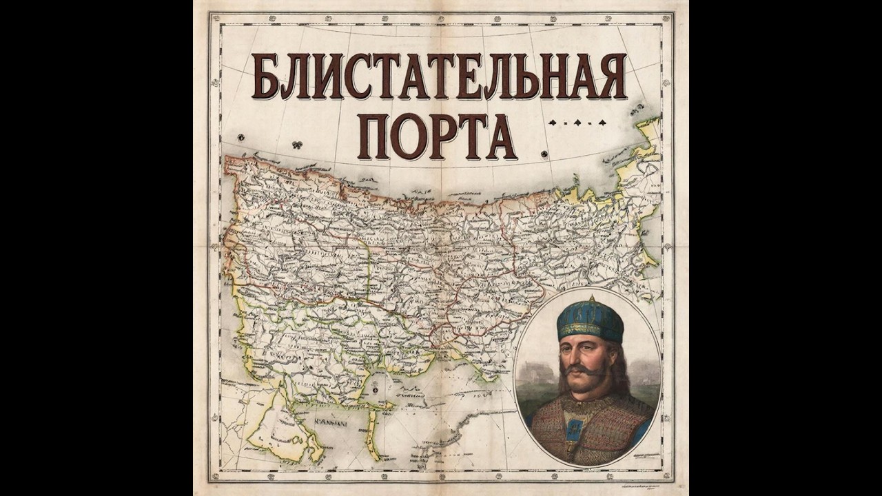 Europa Universalis V Великолепная Порта часть 3