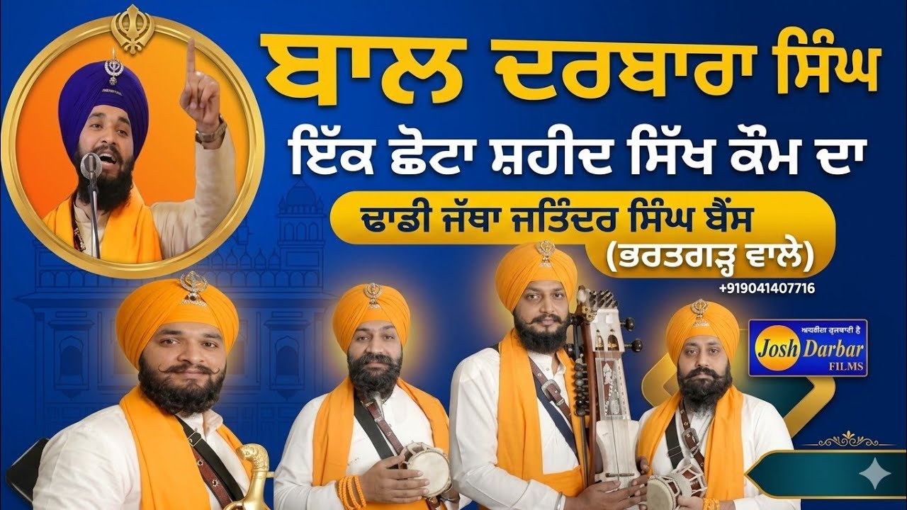 Dhadhi Jatha Jatinder Sngh Bains Bharatgarh Wale +919041407716 PAARSANG (Baal Darbara Singh) gurbani