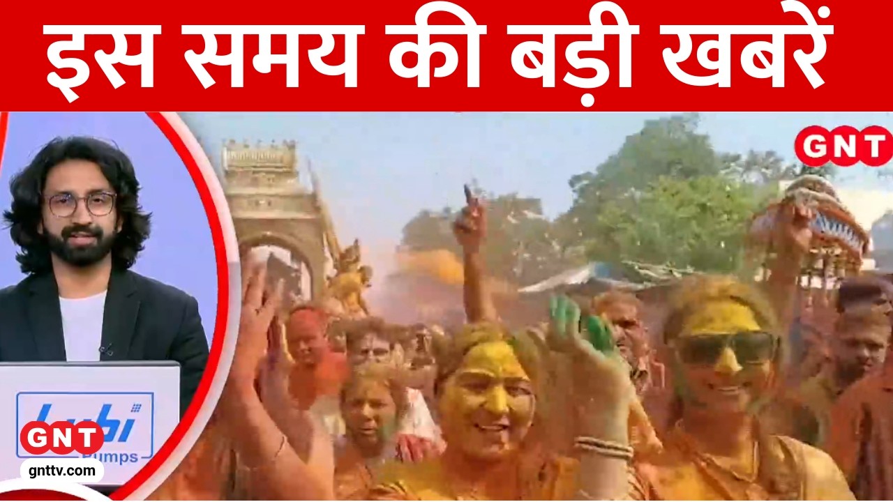 TOP News Updates: Braj में अभी भी छाई है Holi  की खुमारी, रंगनाथ मंदिर के ब्रहमोत्सव में दिखी धूम