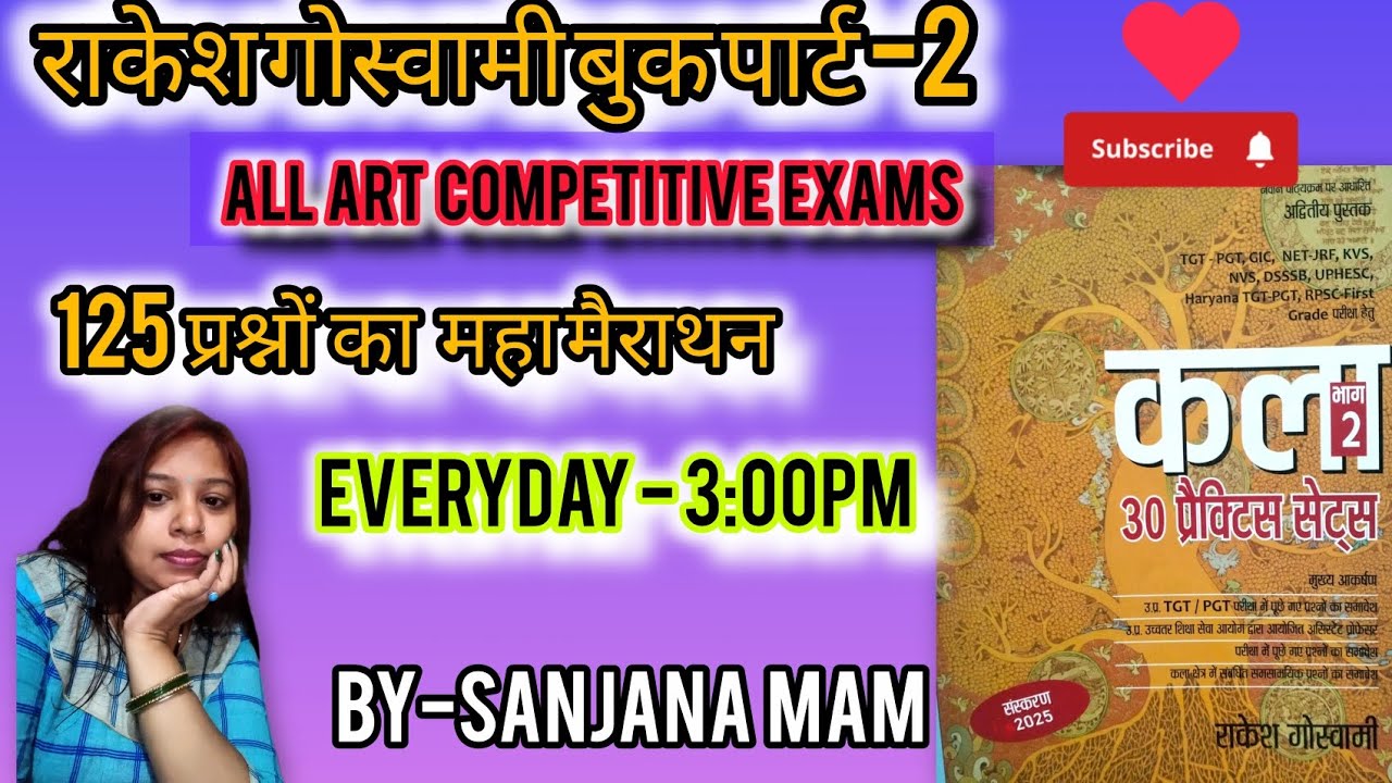 💐💐125 प्रश्नों का महामैंराथन #💐💐#by sanjana mam💐#LEARNING BY SANJANA#ALL ART EXAM💐