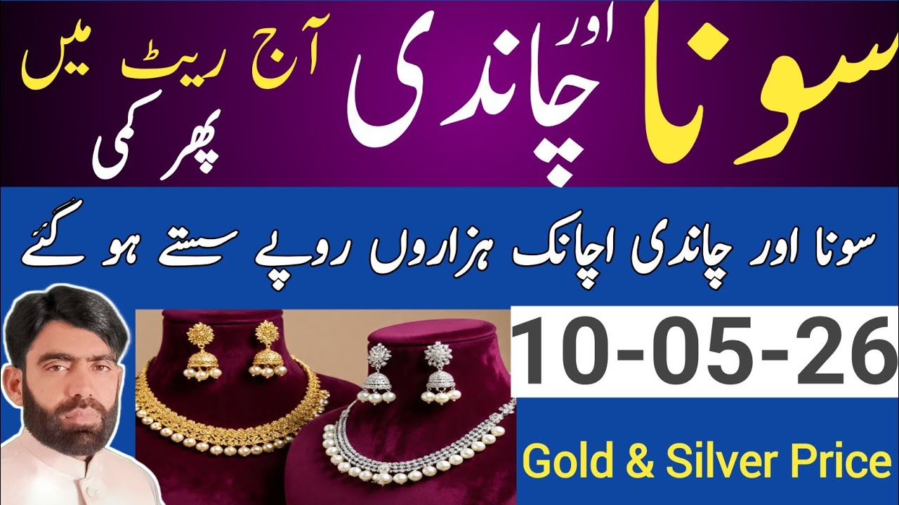 Silver rate in Pakistan | Pakistan mein aaj Chandi ka rate | today new gold rate |silver price today