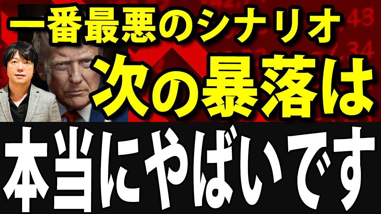 【速報】日経平均一時4200円暴落、史上三番目の下落幅！日本株、次これが起こったらクラッシュ続きます